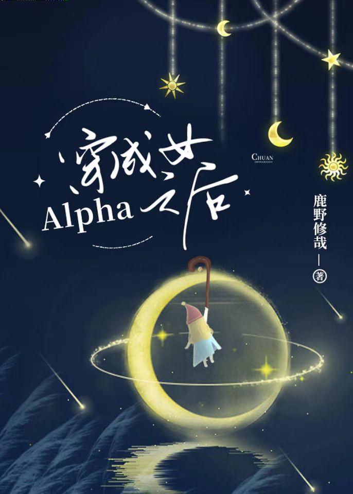 ŮAlpha֮